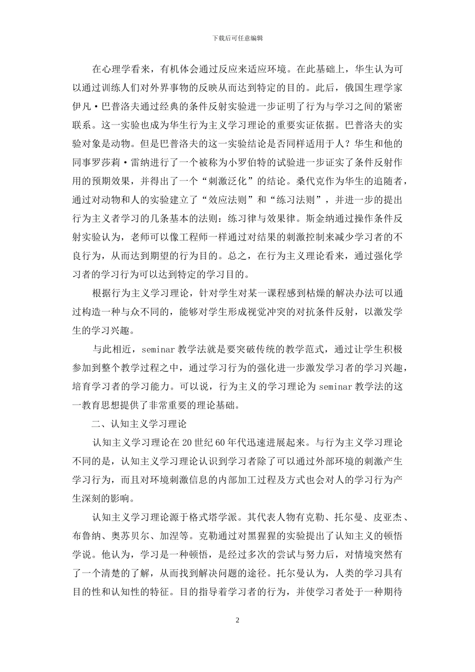 论Seminar教学法的教育理论基础_第2页