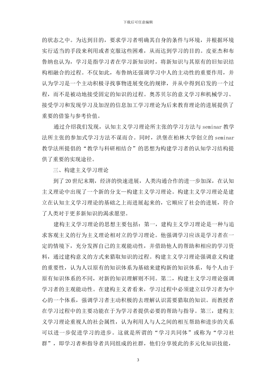 论Seminar教学法的教育理论基础_第3页
