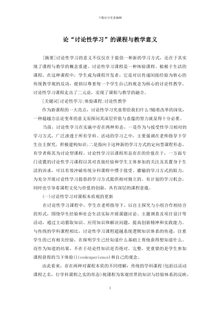 论“研究性学习”的课程与教学意义