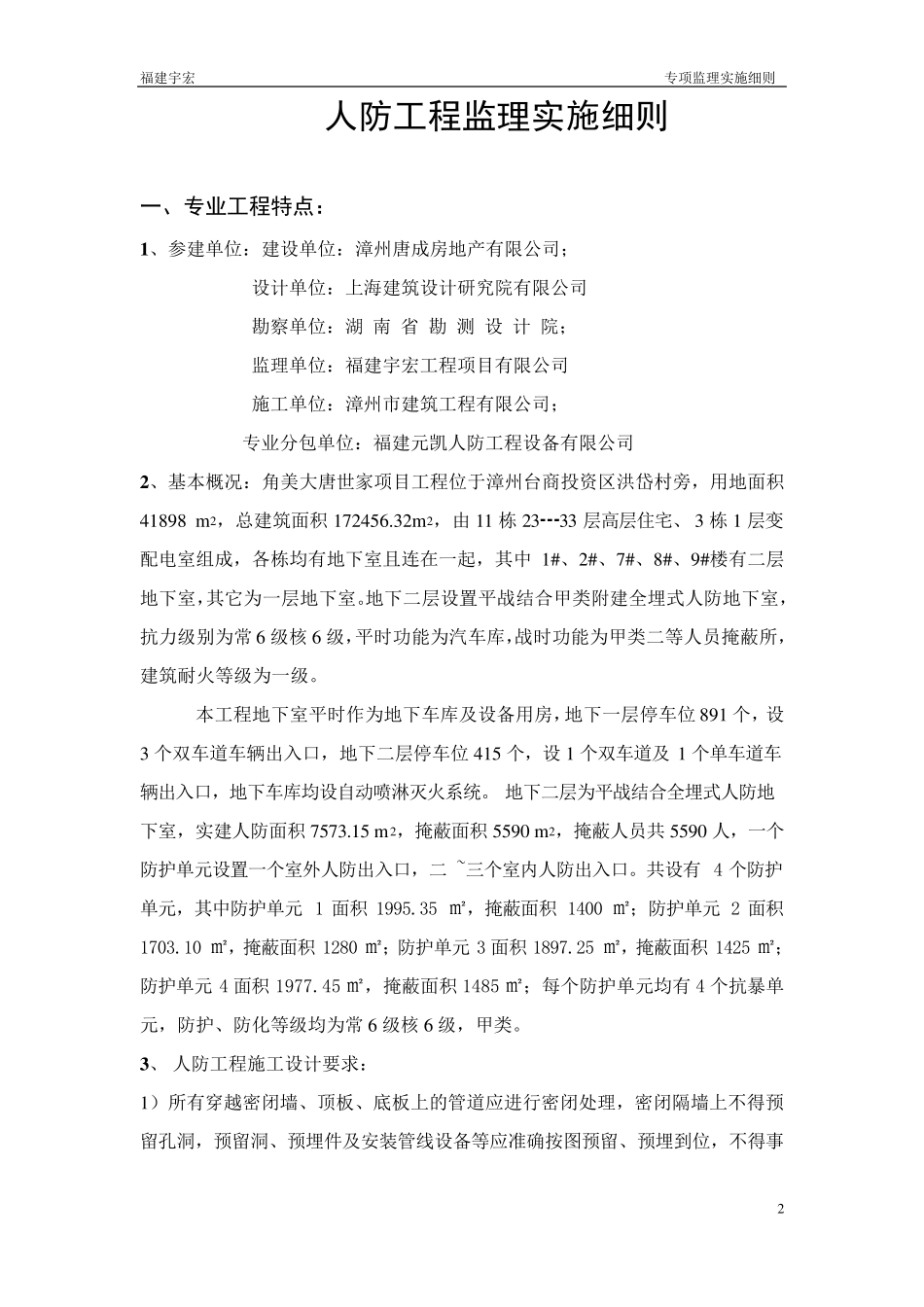 人防工程监理实施细则_第2页