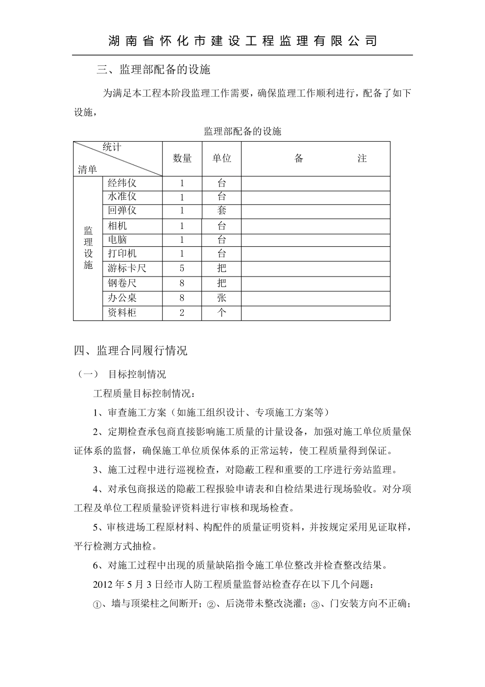 人防工程监理工作总结报告_第3页