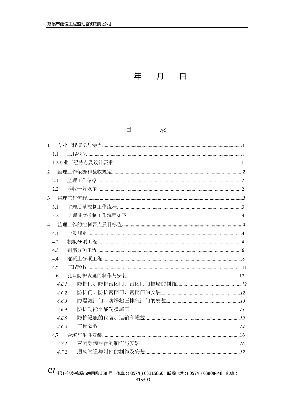 人防工程监理实施细则范本_第2页