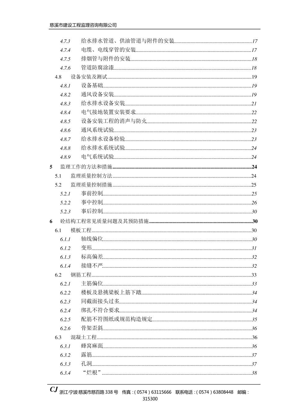 人防工程监理实施细则范本_第3页