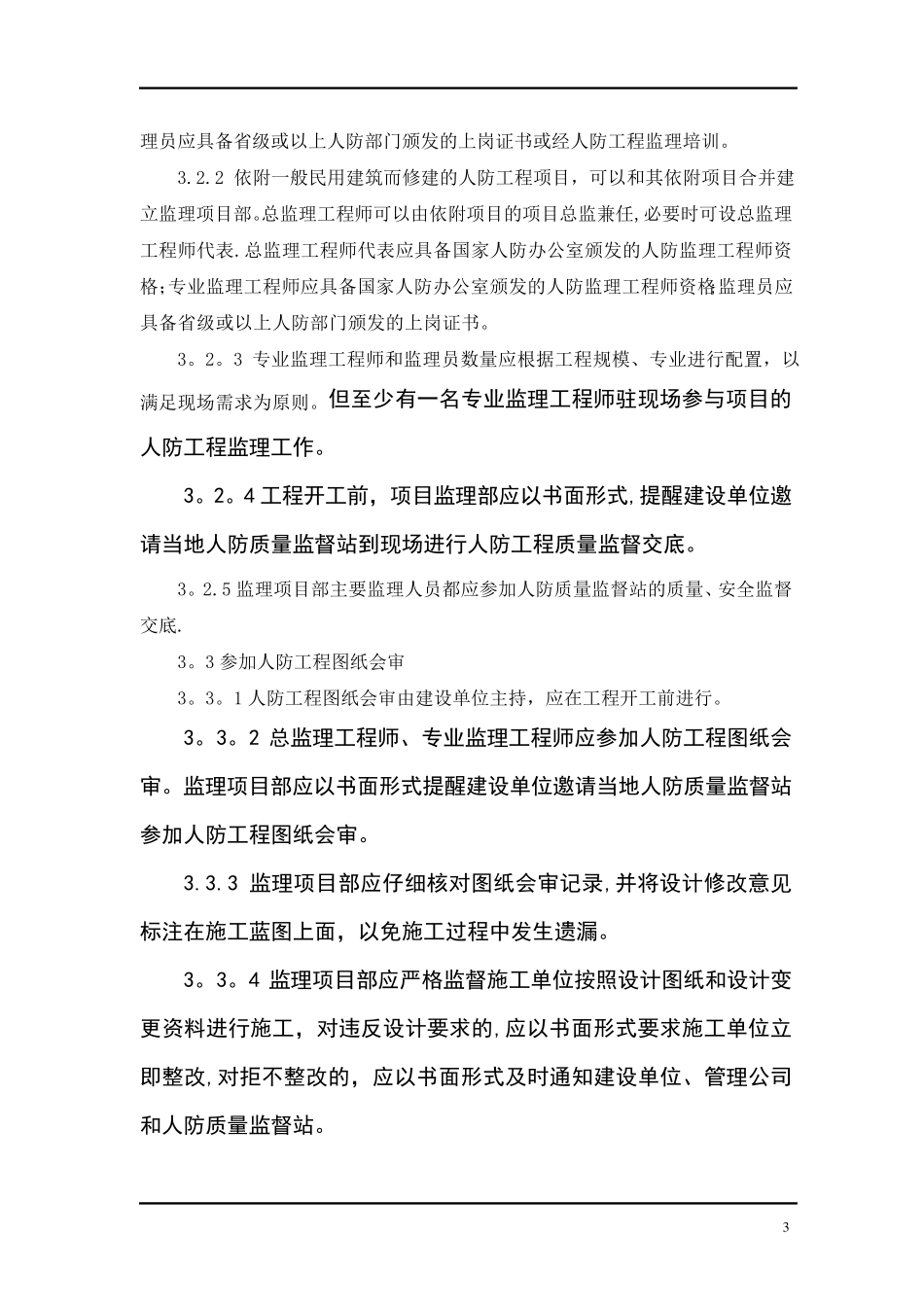 人防工程监理细则_第3页