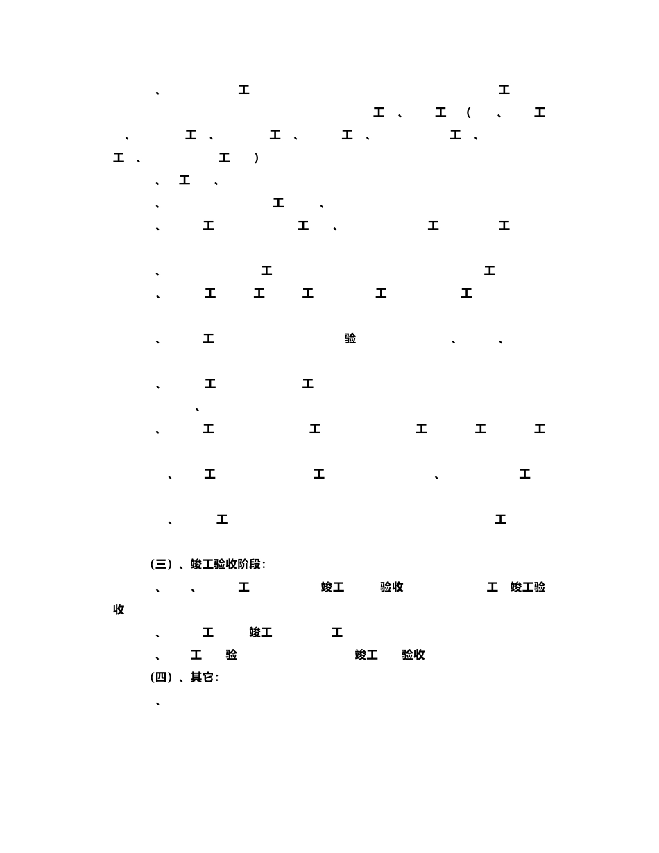 人防工程监理细则详解(干货)_第2页