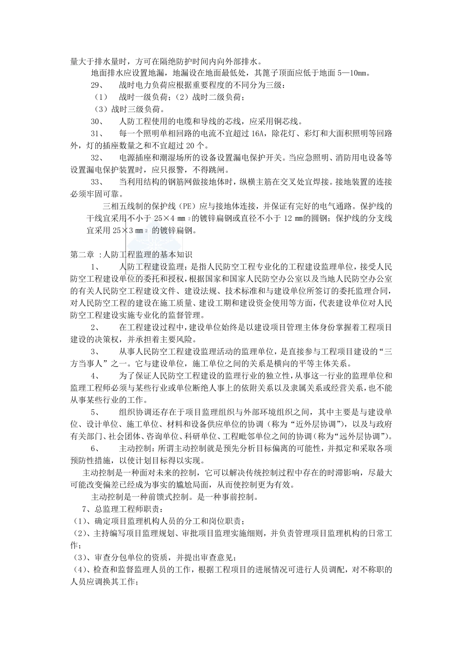 人防工程监理考试汇编资料_第3页