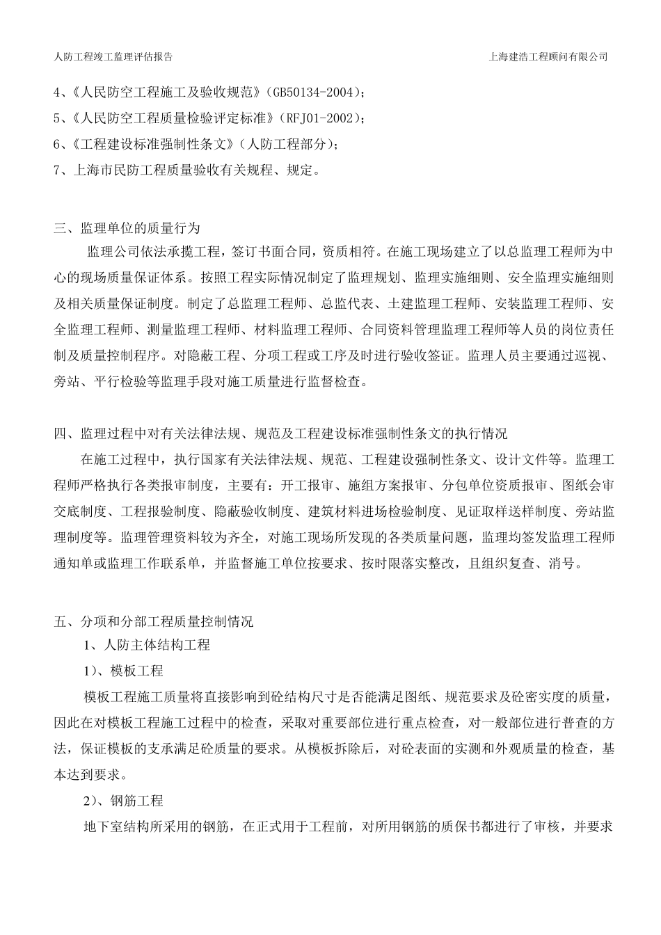 人防工程竣工监理评估报告_第3页