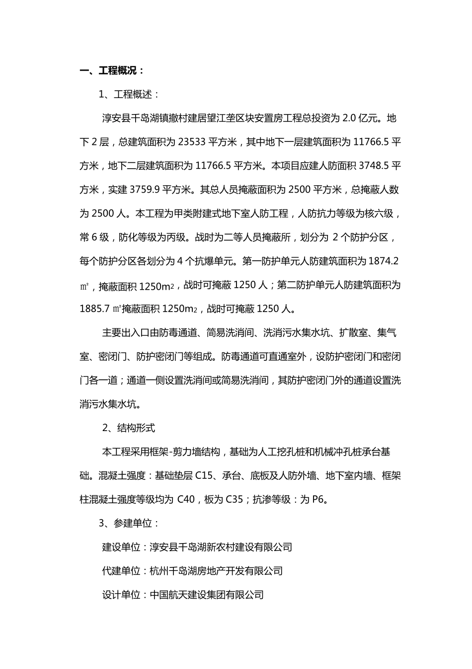 人防工程竣工质量评估报告_第2页