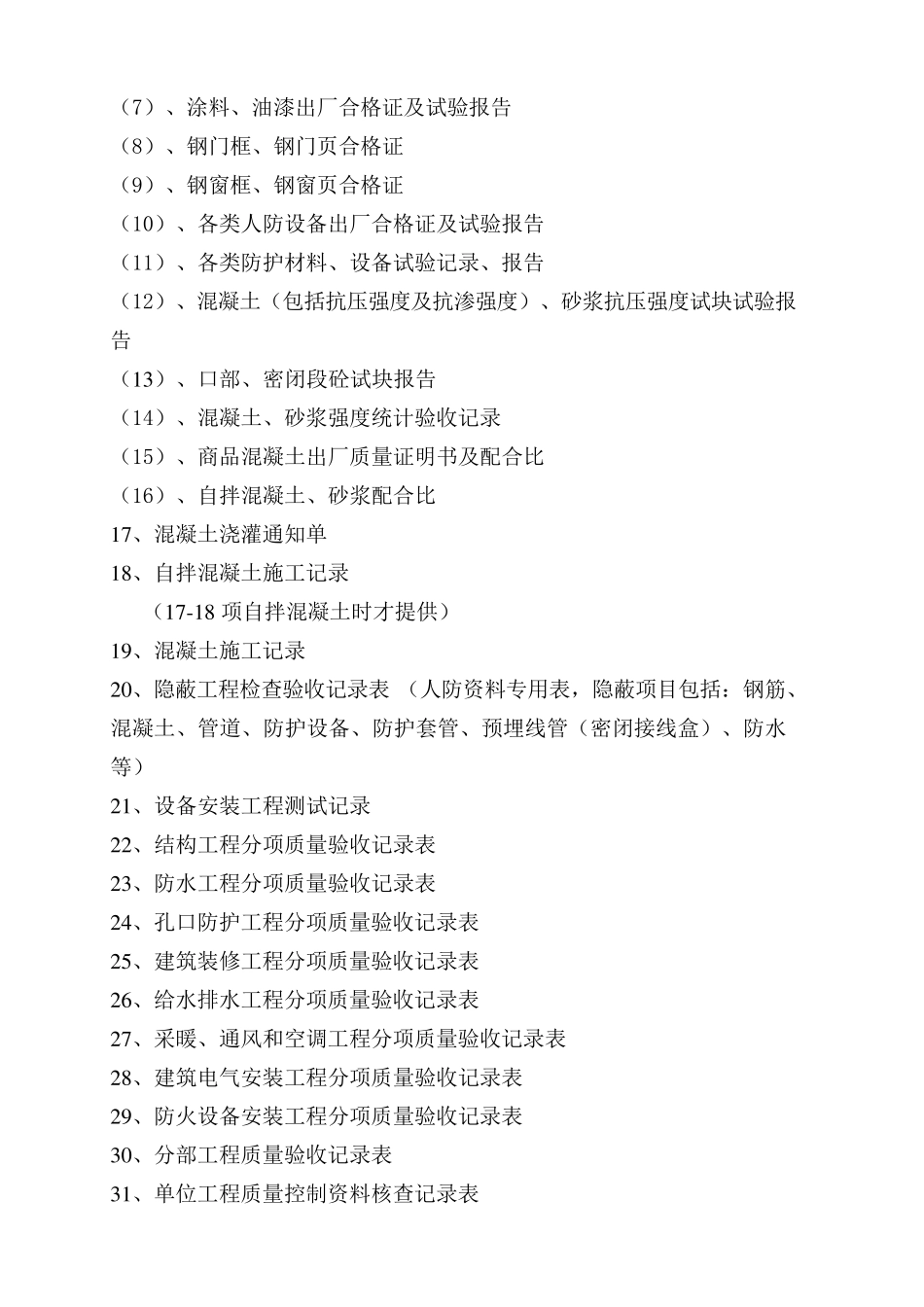 人防工程竣工资料目录表(2011版)_第2页