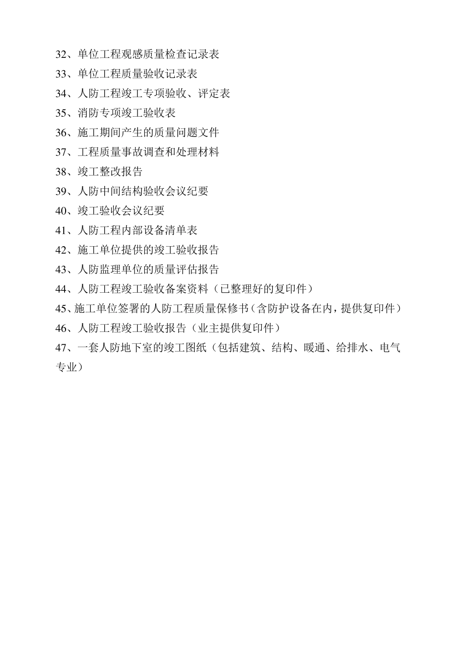 人防工程竣工资料目录表(2011版)_第3页
