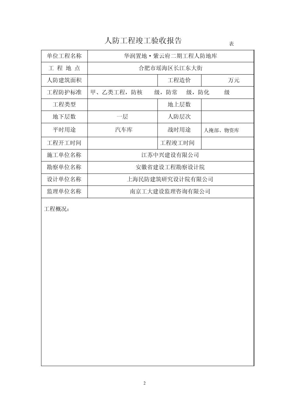 人防工程竣工验收报告8_第2页