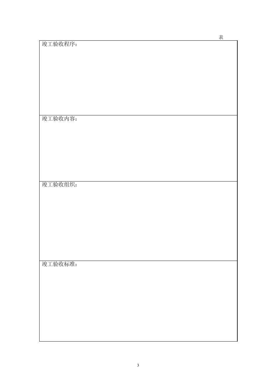 人防工程竣工验收报告8_第3页