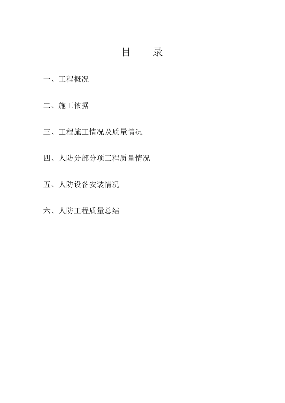 人防工程竣工验收自评报告_第2页