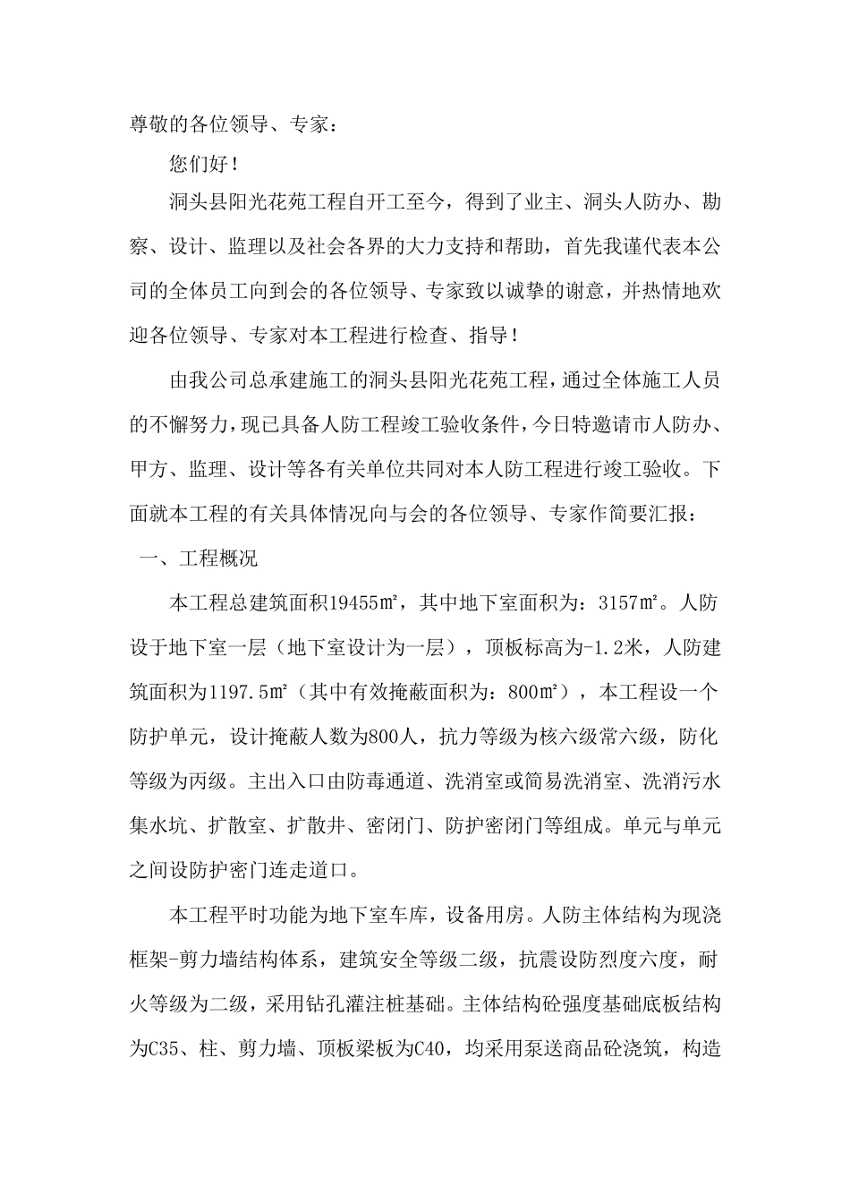 人防工程竣工验收自评报告_第3页