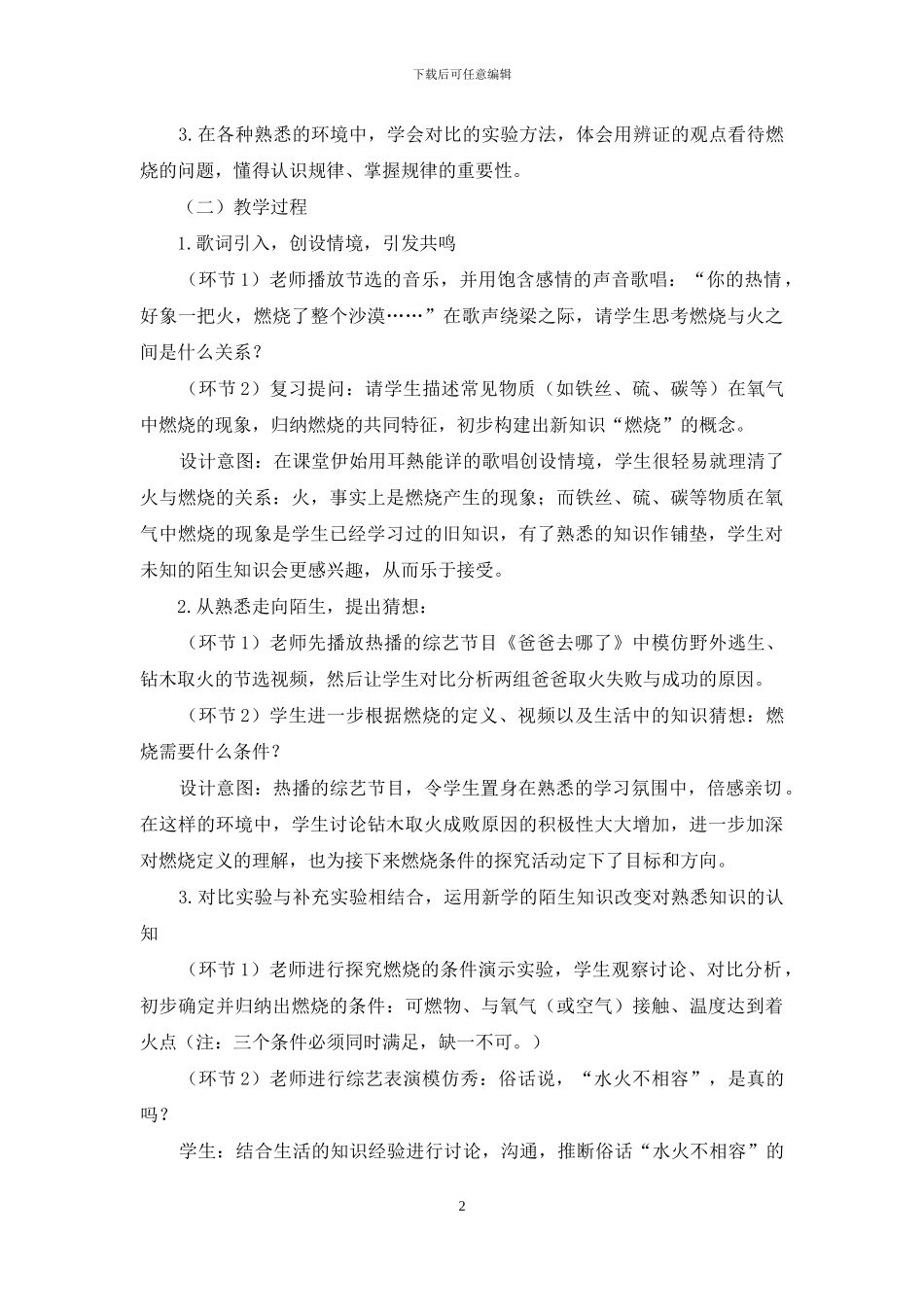 论“陌生知识熟悉化”在教学设计中的重要作用_第2页
