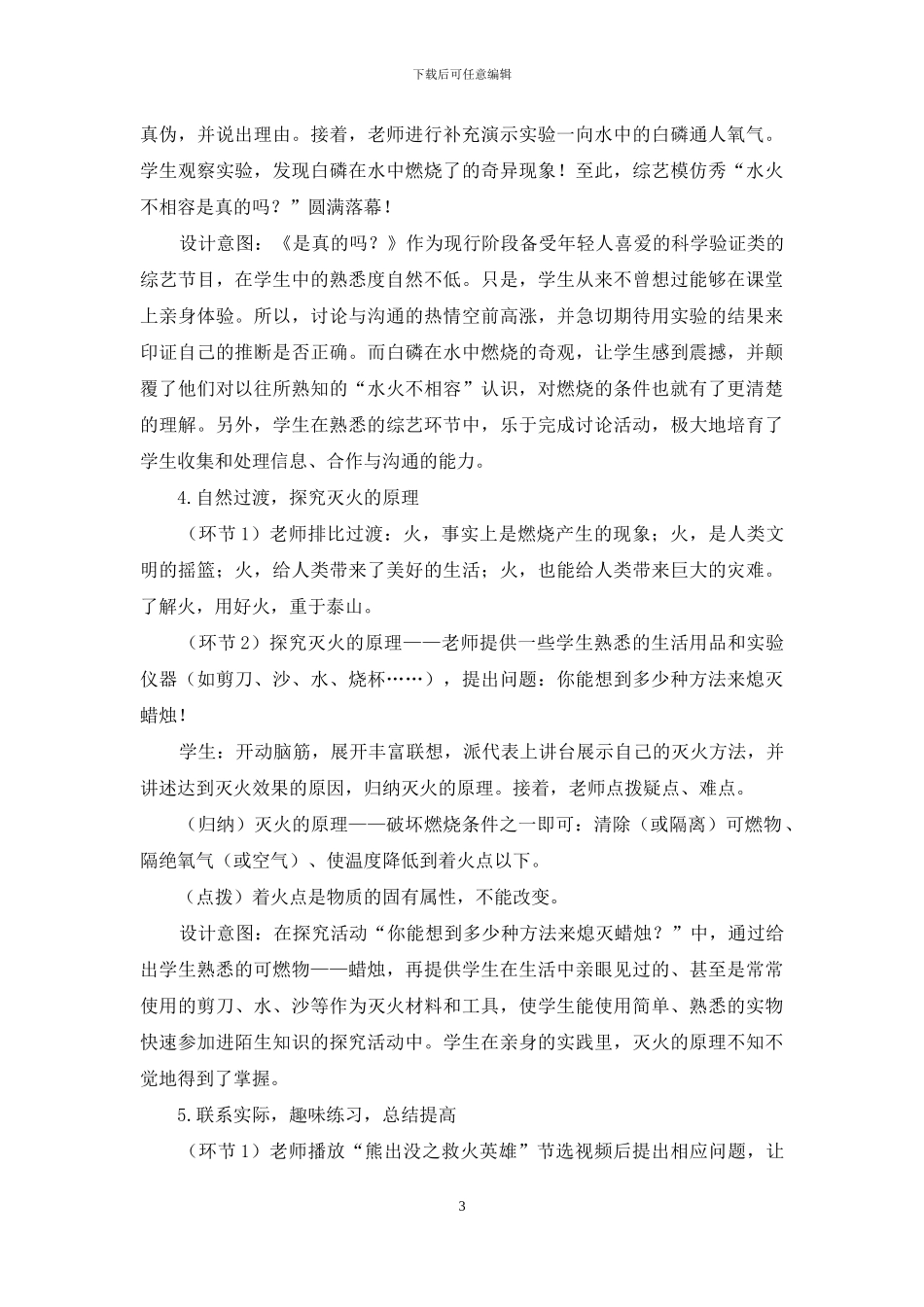 论“陌生知识熟悉化”在教学设计中的重要作用_第3页