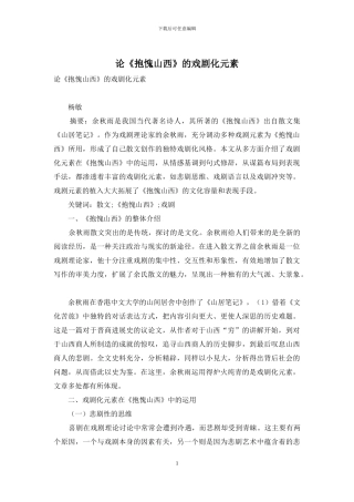 论《抱愧山西》的戏剧化元素