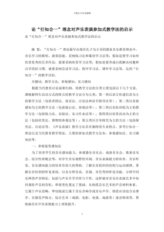 论“行知合一”理念对声乐表演参与式教学法的启示