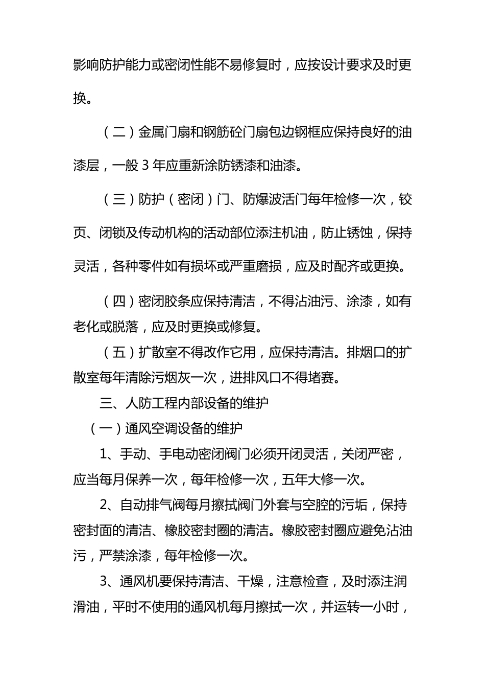 人防工程维护管理岗位责任制度_第3页