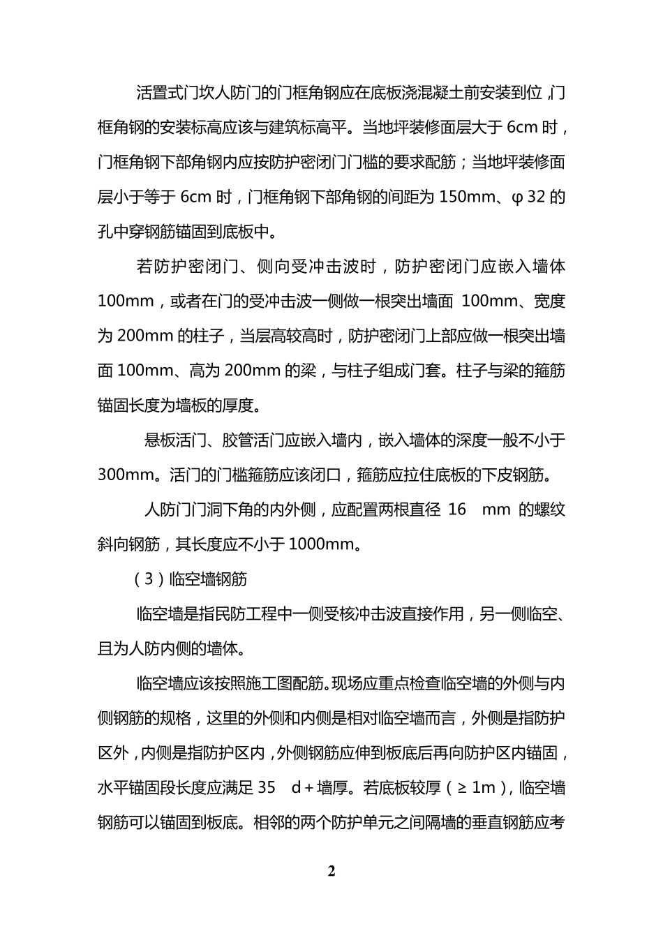 人防工程规范详解_第2页