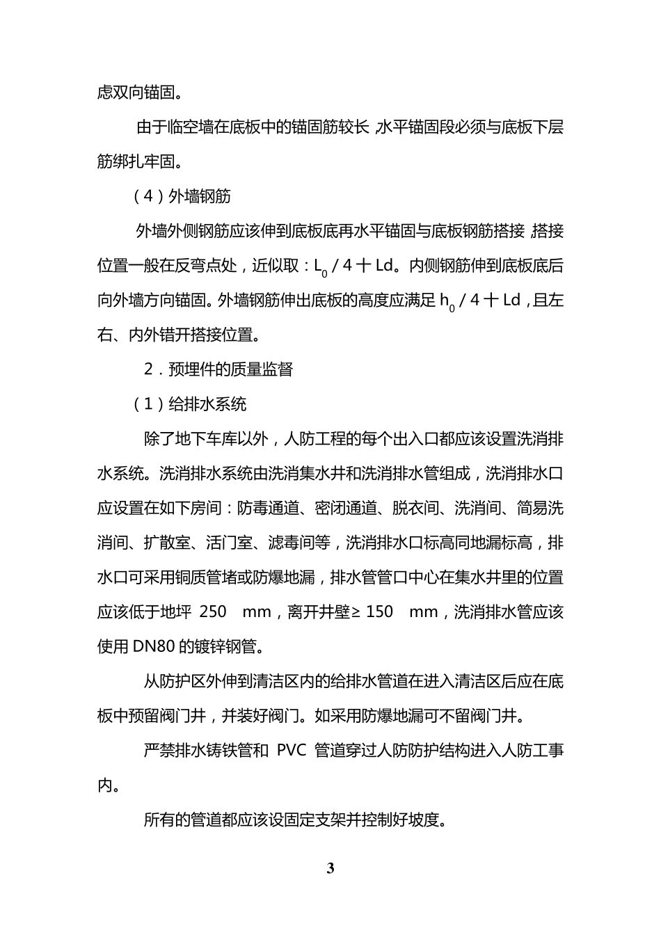 人防工程规范详解_第3页