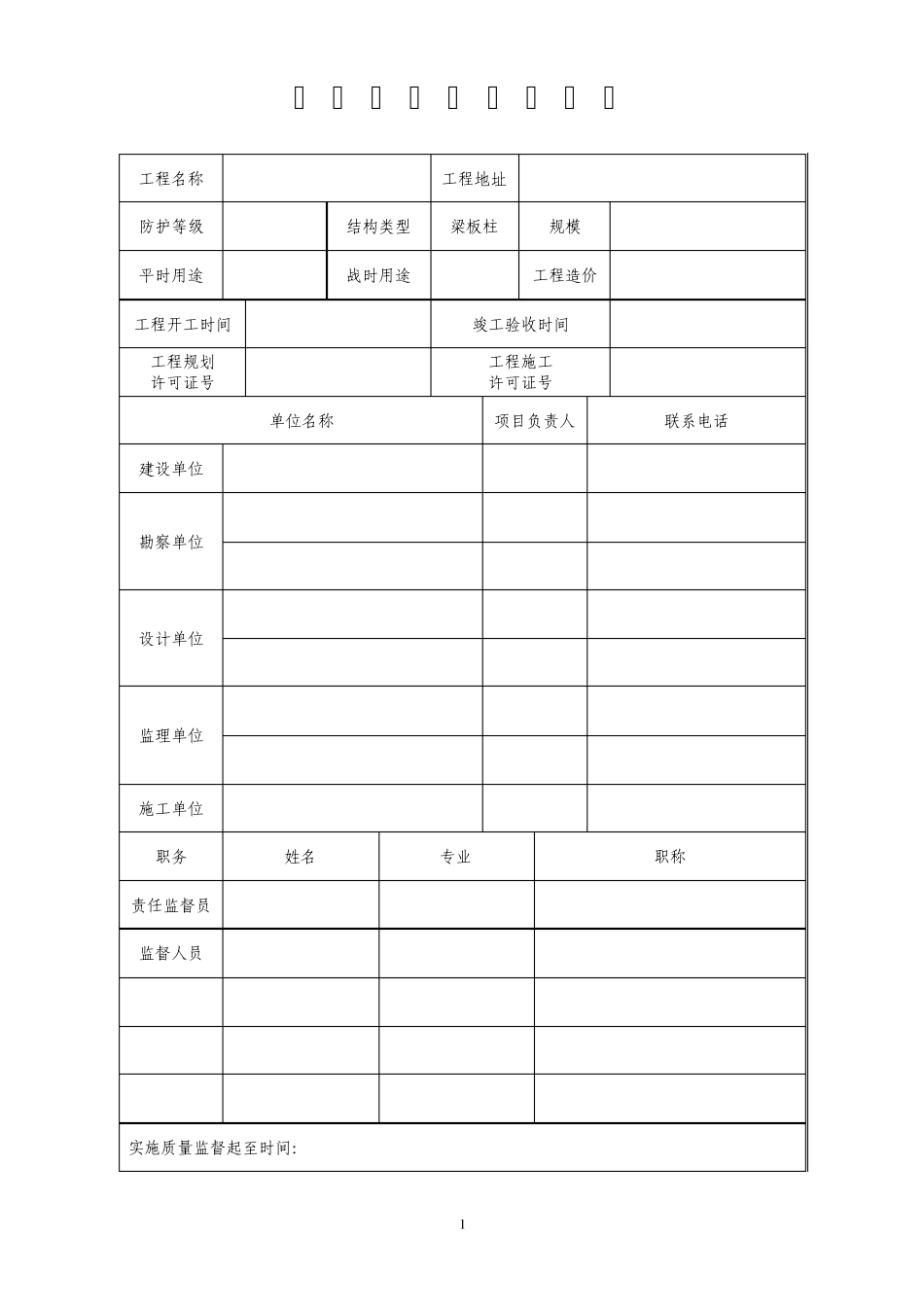 人防工程质量监督报告(空白)_第2页