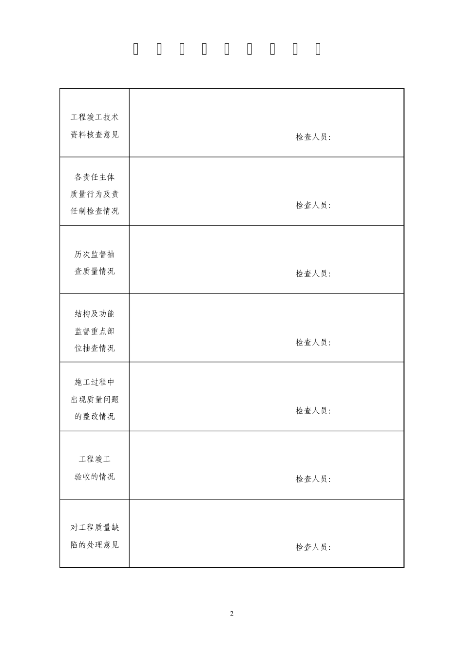 人防工程质量监督报告(空白)_第3页