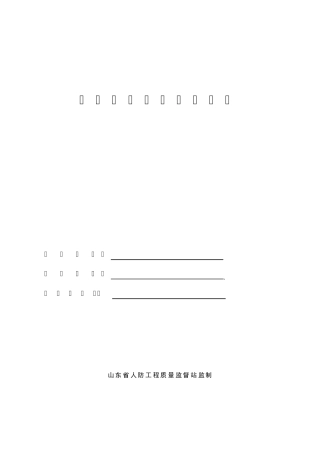 人防工程质量监督报告(空白)