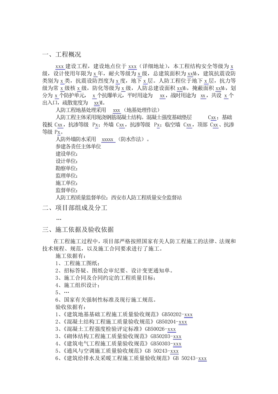 人防工程质量自评报告(施工总包单位)_第2页