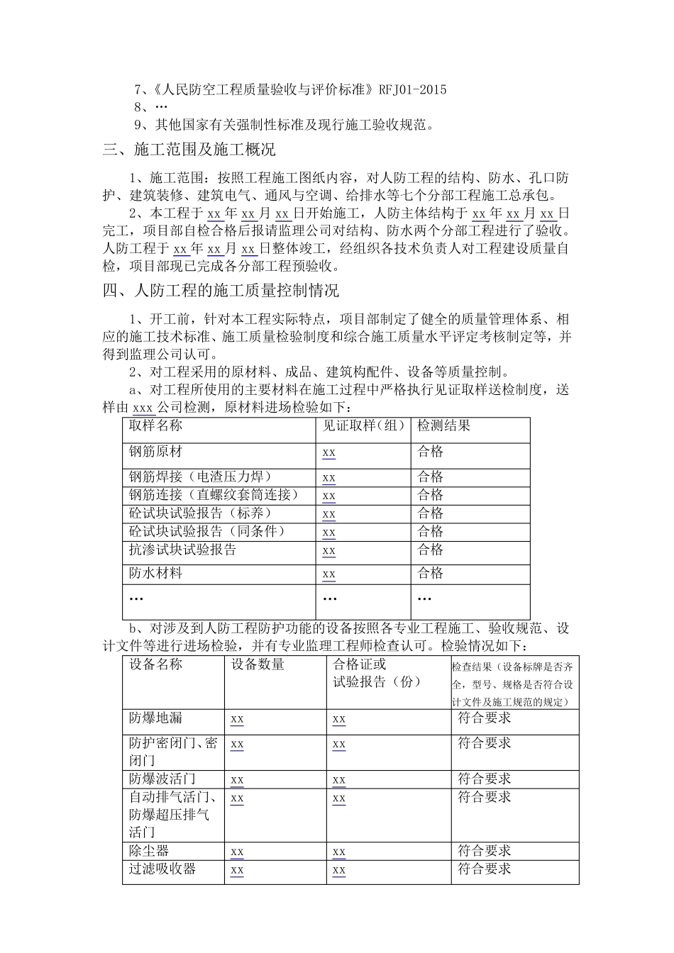 人防工程质量自评报告(施工总包单位)_第3页