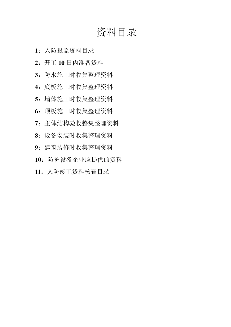 人防工程资料_第2页