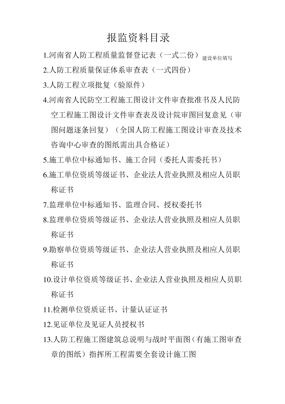 人防工程资料_第3页