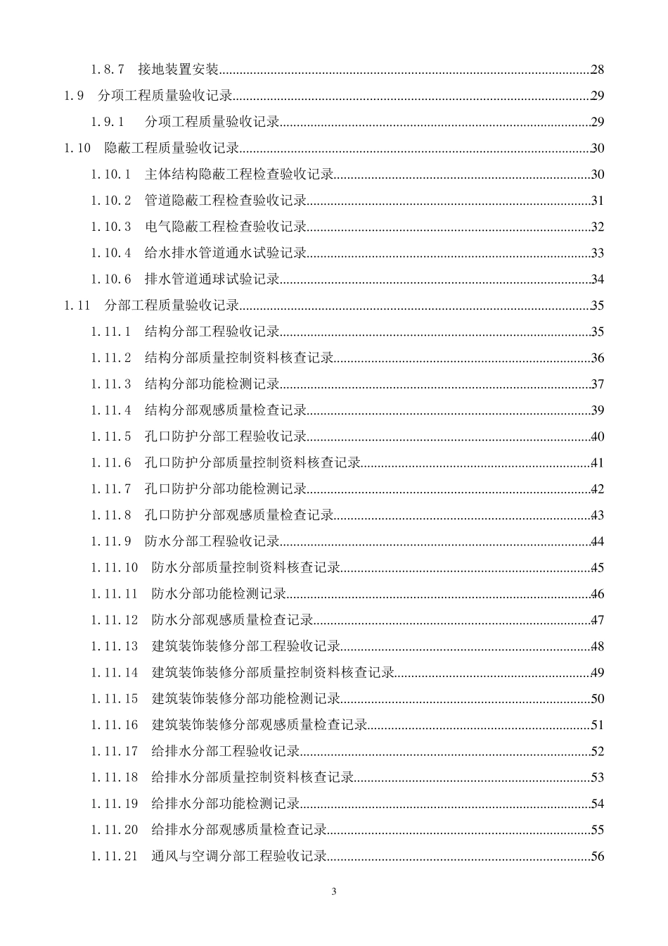 人防工程质量验收与评价记录表(RFJ012015附建式)_第3页