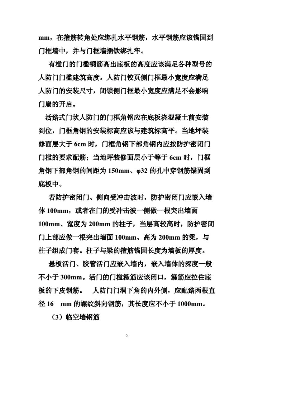 人防工程钢筋规范_第2页