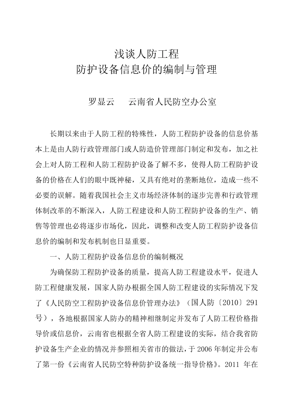 人防工程防护设备信息价2_第1页