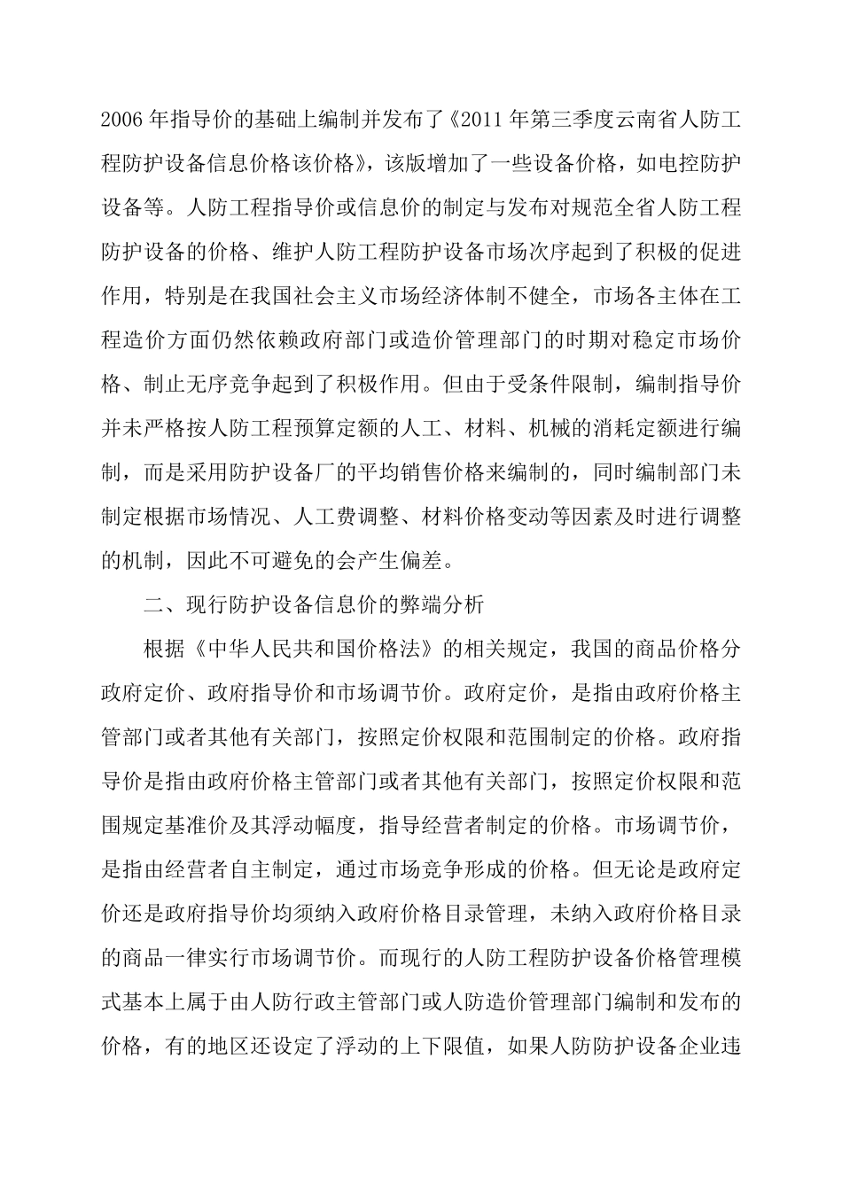 人防工程防护设备信息价2_第2页