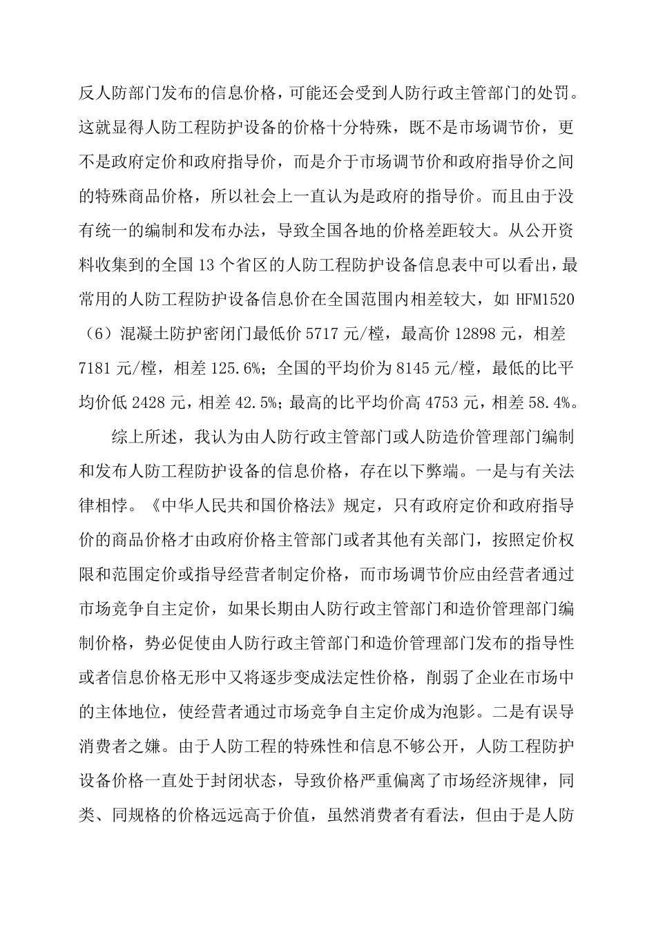 人防工程防护设备信息价2_第3页