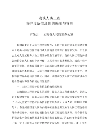 人防工程防护设备信息价2