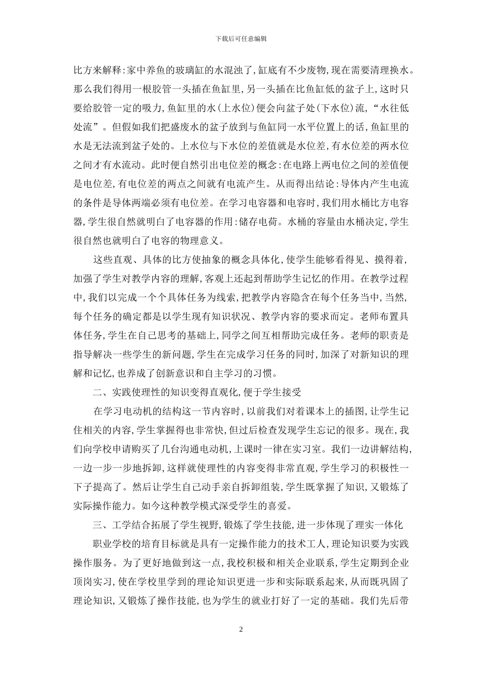 论《电工基础》教学中的理实一体化_第2页