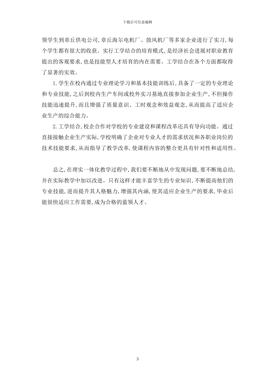 论《电工基础》教学中的理实一体化_第3页