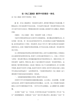 论《电工基础》教学中的理实一体化