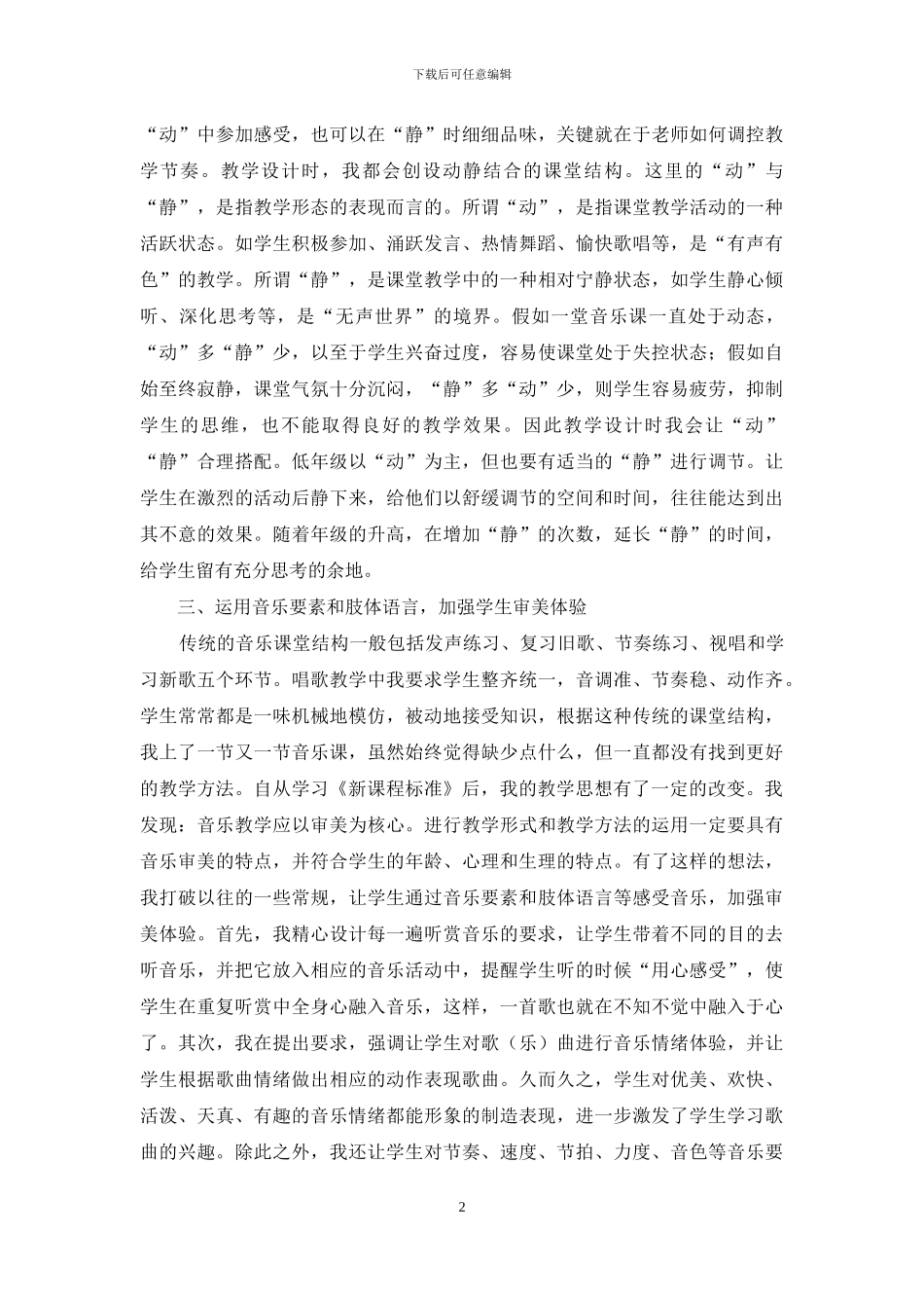 论《新课程标准》促进教师专业成长_第2页