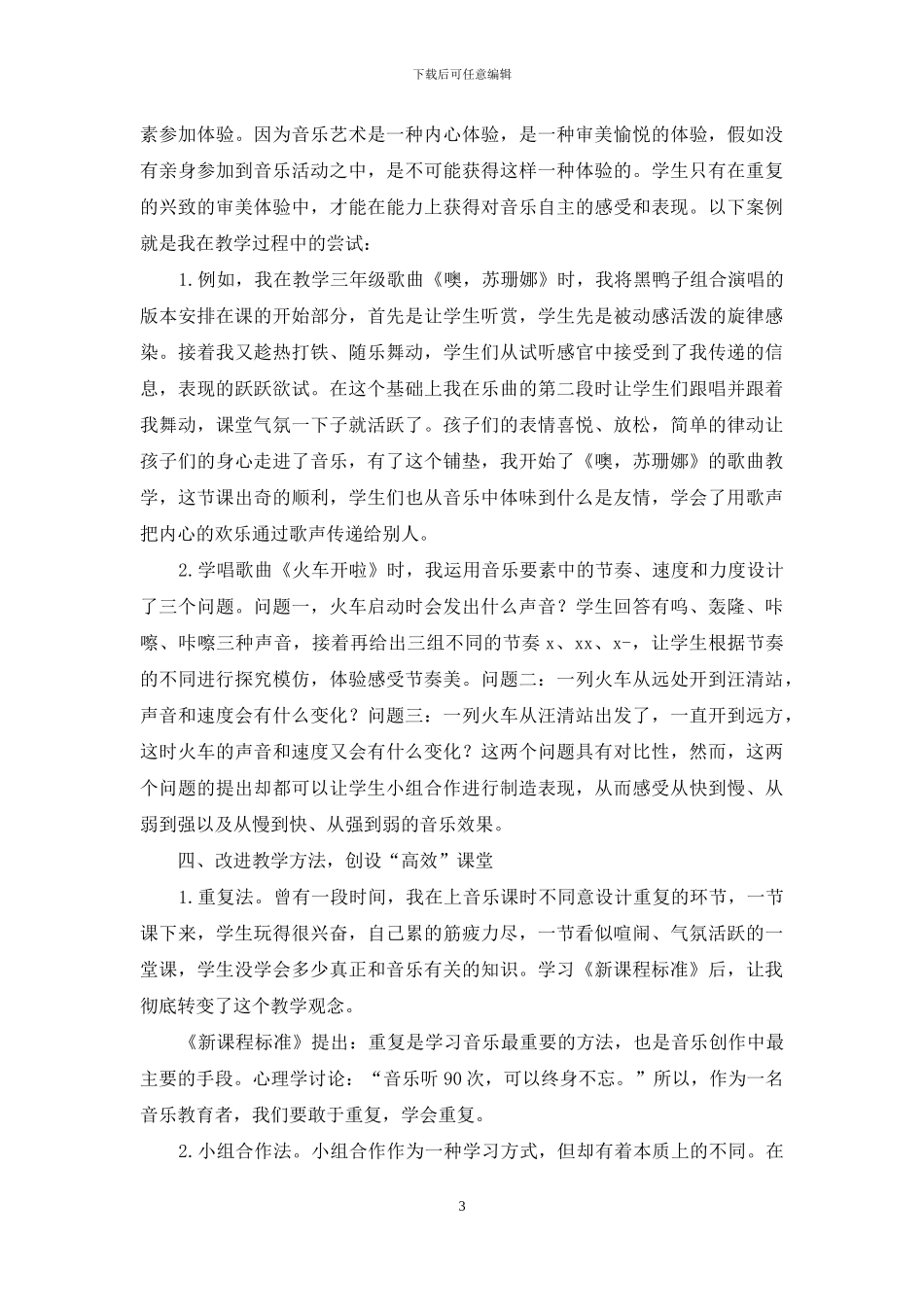 论《新课程标准》促进教师专业成长_第3页