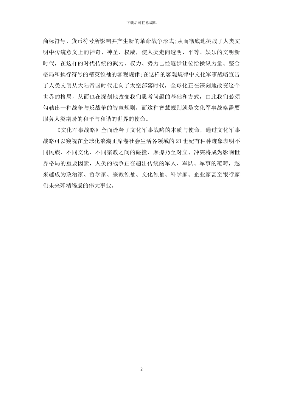 论《文化军事战略》是让世界大国博弈的智慧秘典_第2页