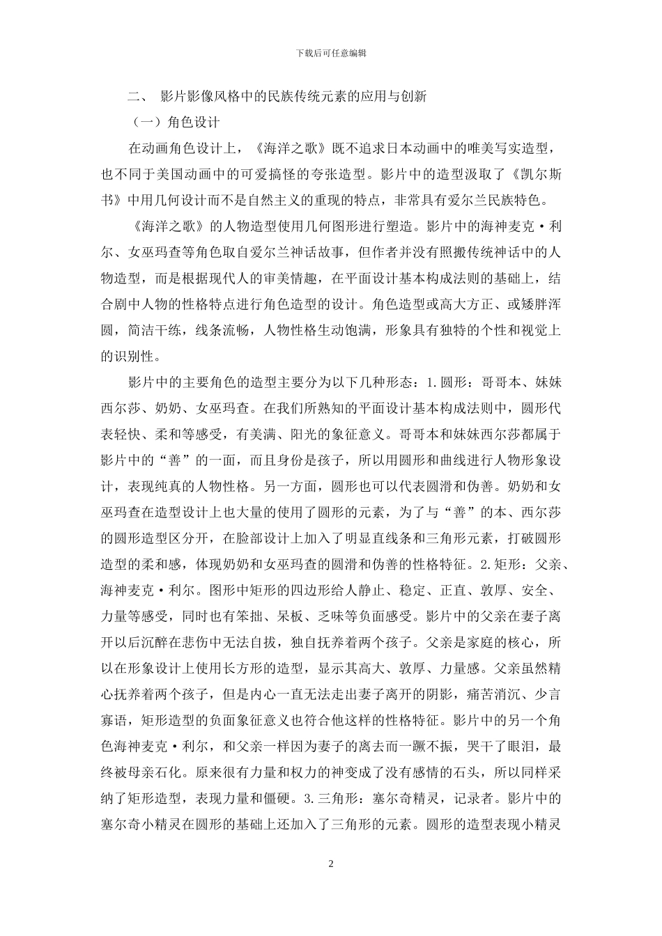 论《海洋之歌》中民族传统元素的应用与创新_第2页