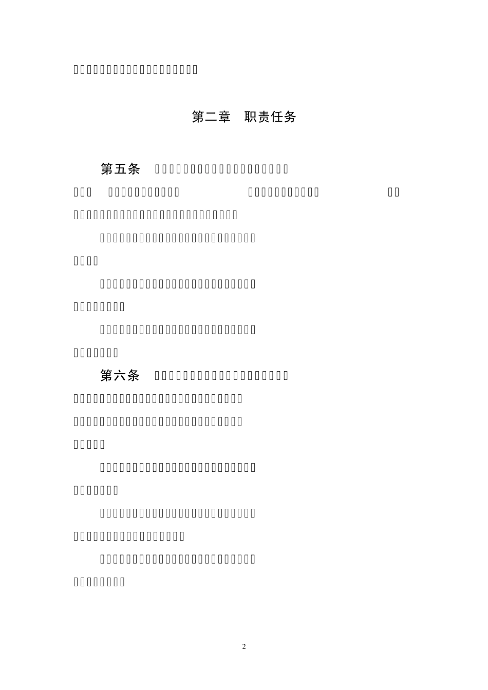 人防工程防护(化)设备信息价管理办法摘要_第2页