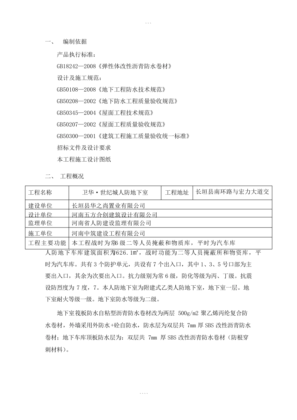 人防工程防水施工方案_第2页