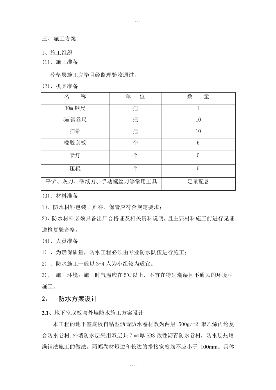 人防工程防水施工方案_第3页