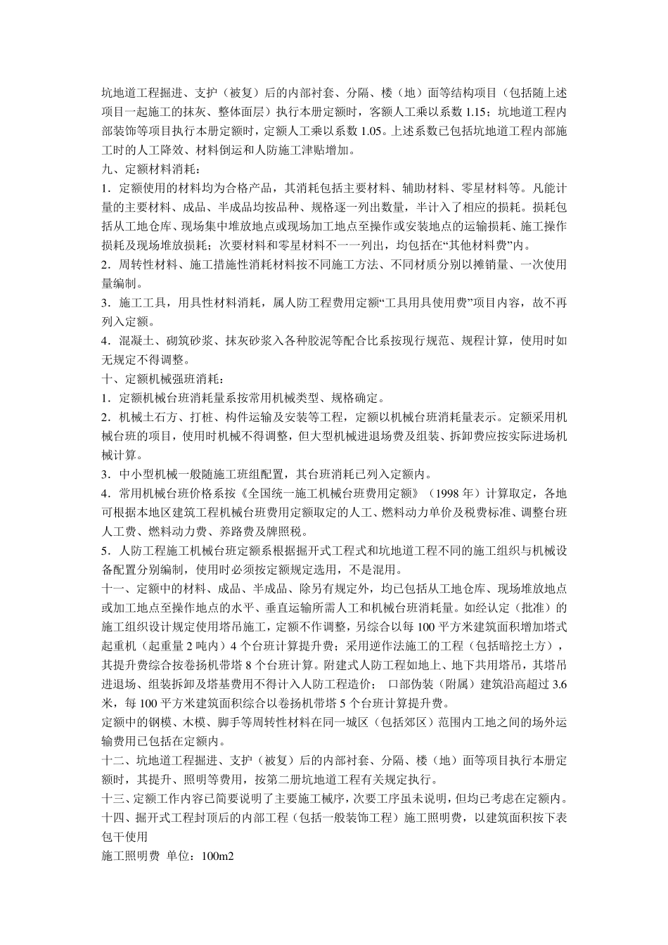 人防工程预算定额_第2页