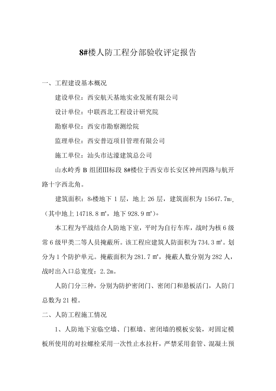 人防工程验收自评报告_第2页